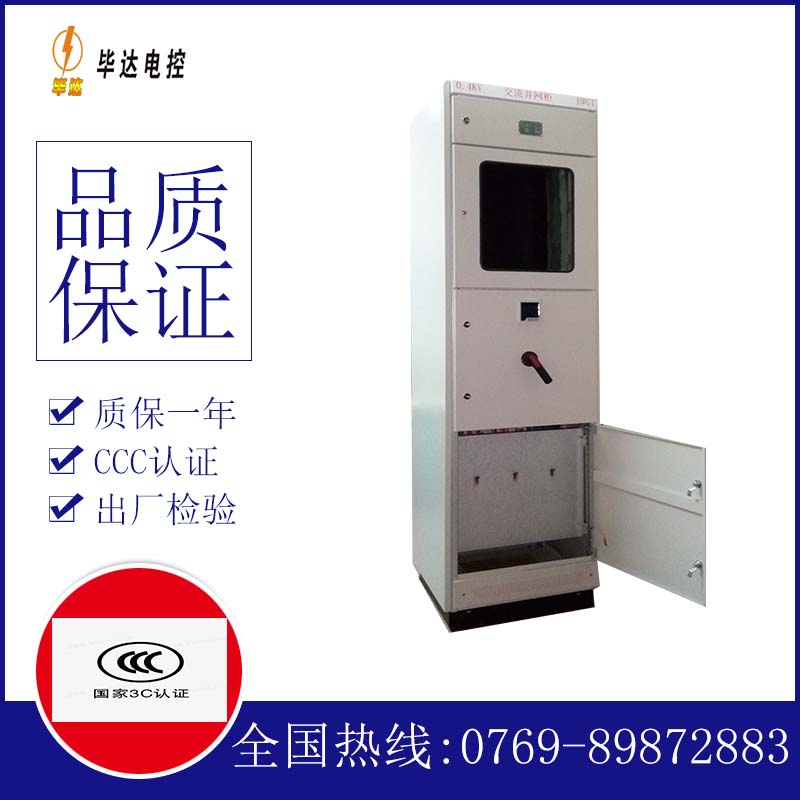 金门光伏并网柜