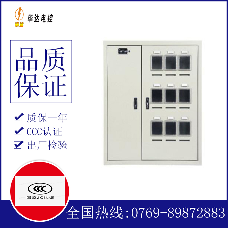 金门电表箱